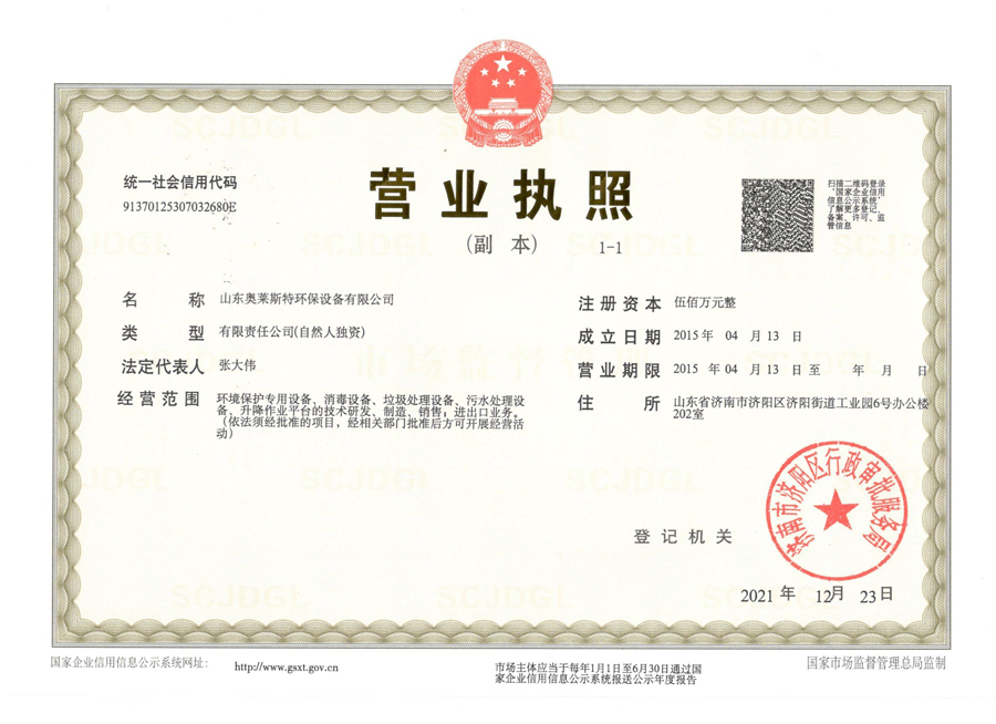 營業執(zhí)照